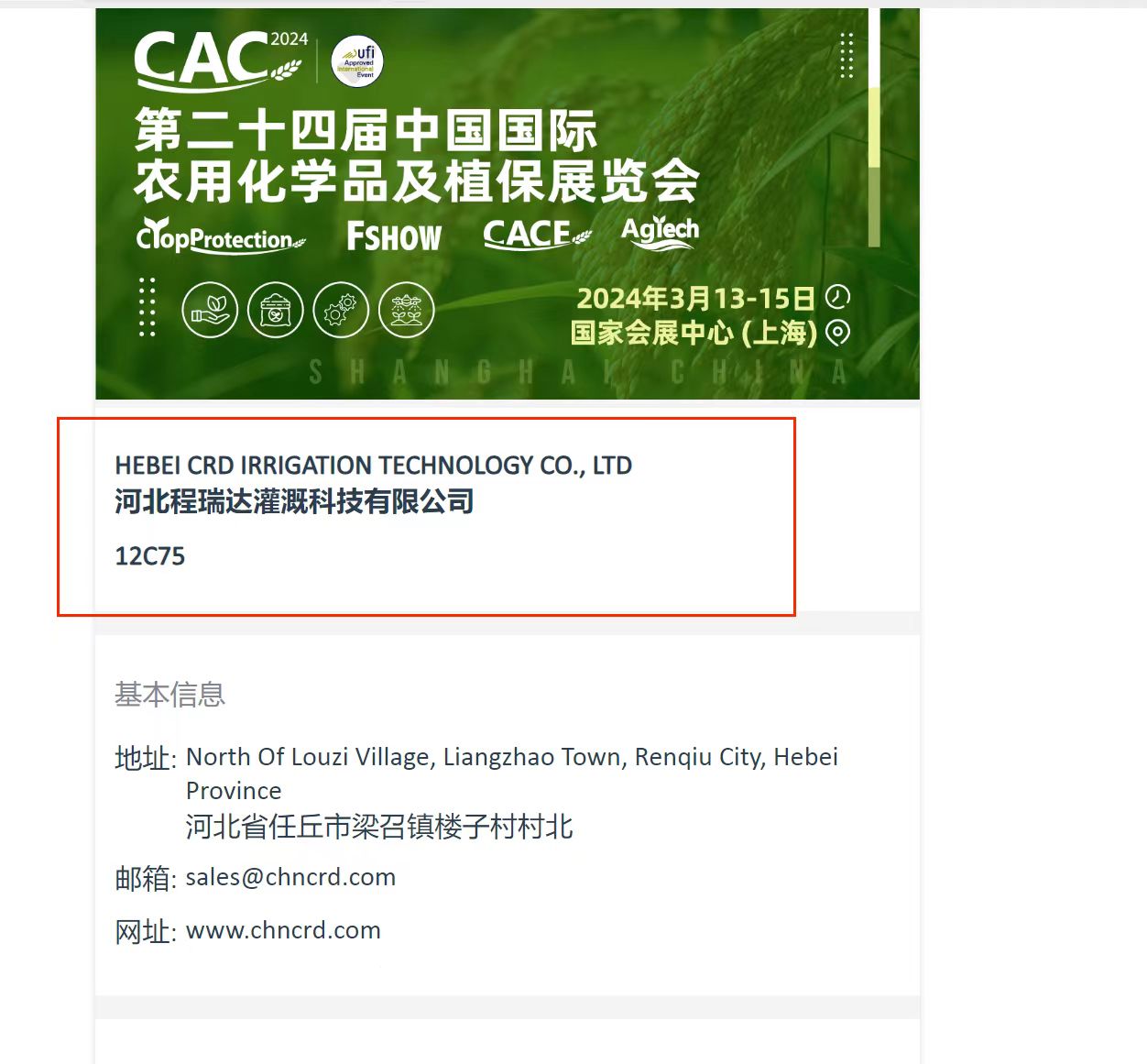 新乡欢迎各界朋友莅临上海CAC 12C75号灌溉喷枪展位
