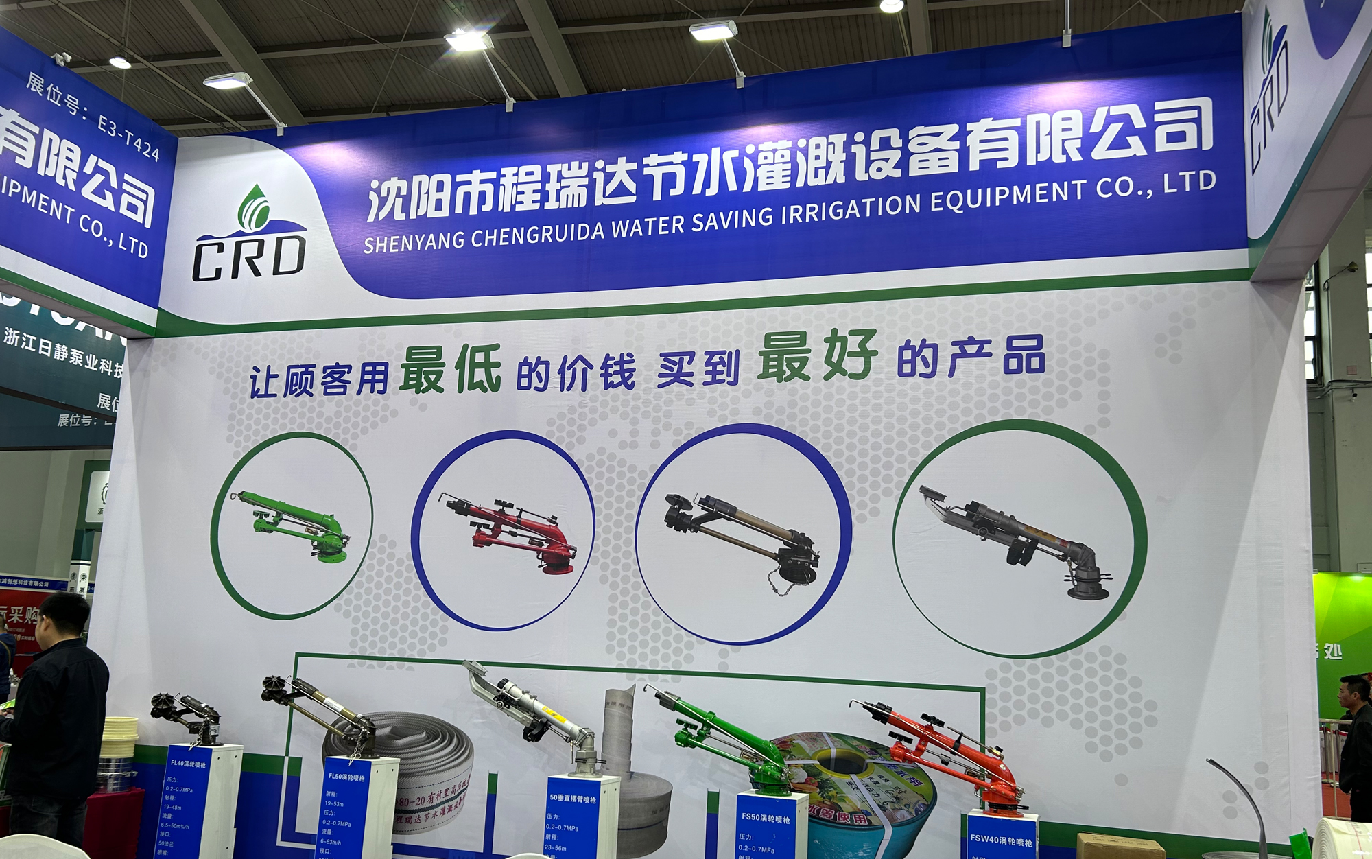 新乡河北程瑞达灌溉科技有限公司参加东北国际五金展览会